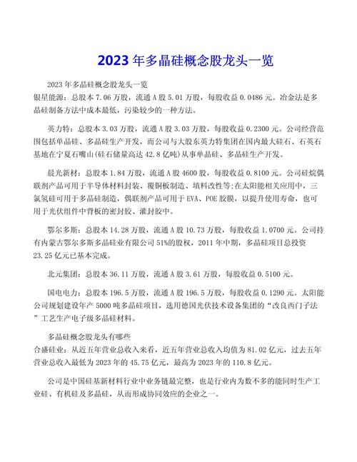 通威股份每股收益率