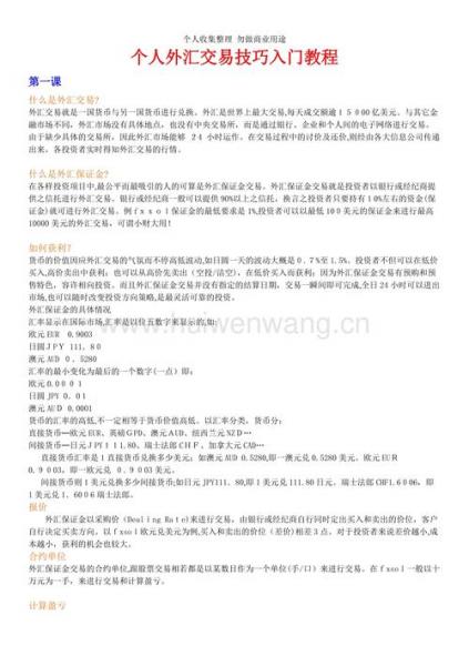 个人怎么参与外汇-个人怎么参与外汇管理-第7张图片 个人怎么参与外汇-个人怎么参与外汇管理-第7张图片