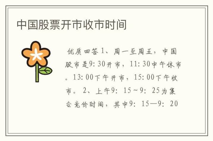 股票交易日时间安排-股票交易时间顺序-第5张图片