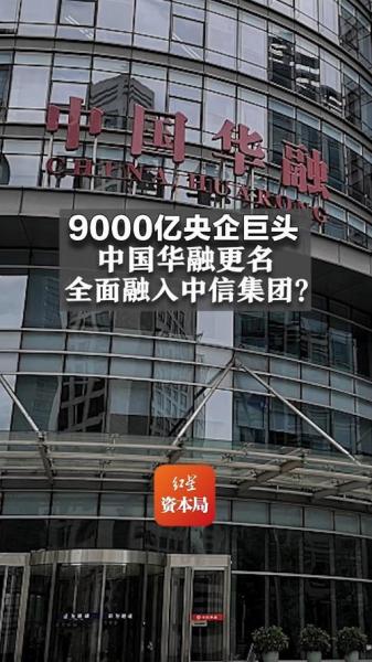 中国华融集团是央企吗,中国华融旗下子公司-第2张图片 中国华融集团是央企吗,中国华融旗下子公司-第2张图片