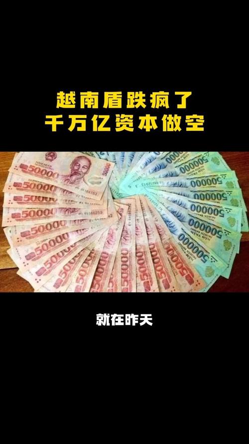 6000元人民币等于多少越南盾