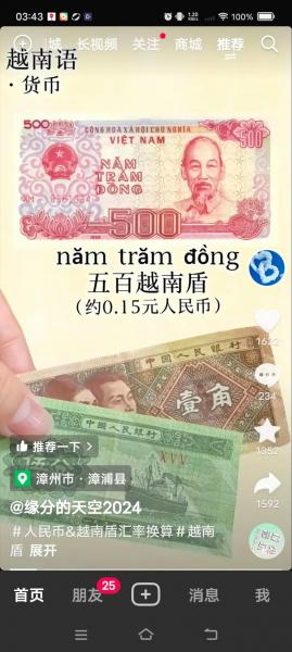 6000元人民币等于多少越南盾-第8张图片