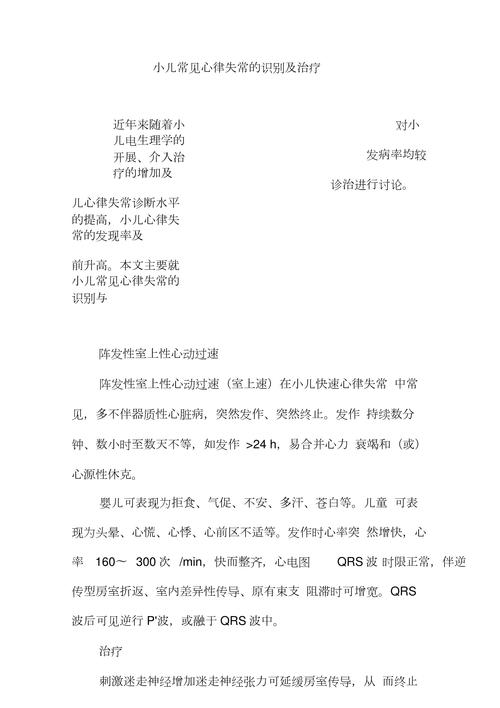 诊断心律失常最有效的检查方法是-第4张图片