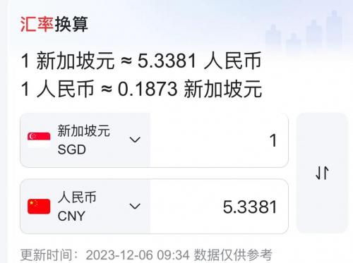 新加坡汇率人民币兑换