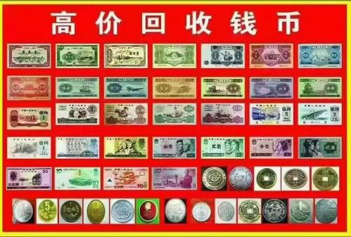 深圳人民币钱币回收市场-第6张图片 深圳人民币钱币回收市场-第6张图片