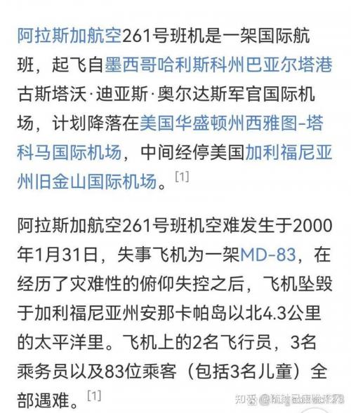 东方航空事故原因最新消息-中国东方航空所有事故