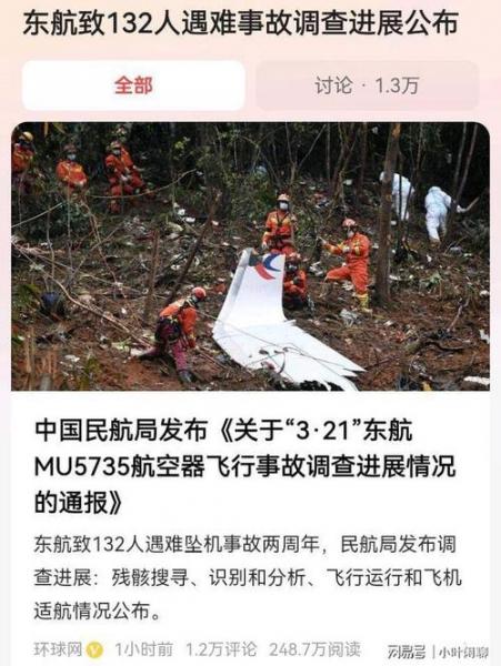 东方航空事故原因最新消息-中国东方航空所有事故-第5张图片 东方航空事故原因最新消息-中国东方航空所有事故-第5张图片