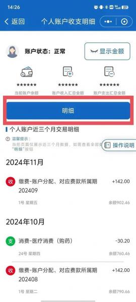 怎样查询个人基金帐户的资金-怎样查询个人基金帐户的资金来源-第8张图片