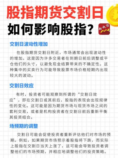 期货交割日对股市有什么影响,期货交割日会涨还是跌-第9张图片 期货交割日对股市有什么影响,期货交割日会涨还是跌-第9张图片