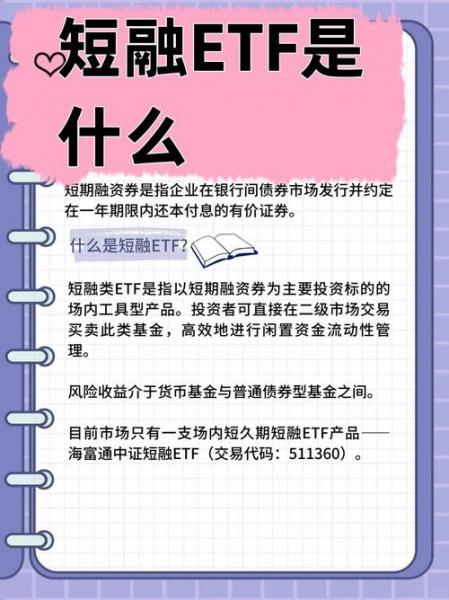 短融etf哪些券商不需要手续费/短期融资券业务指引-第4张图片