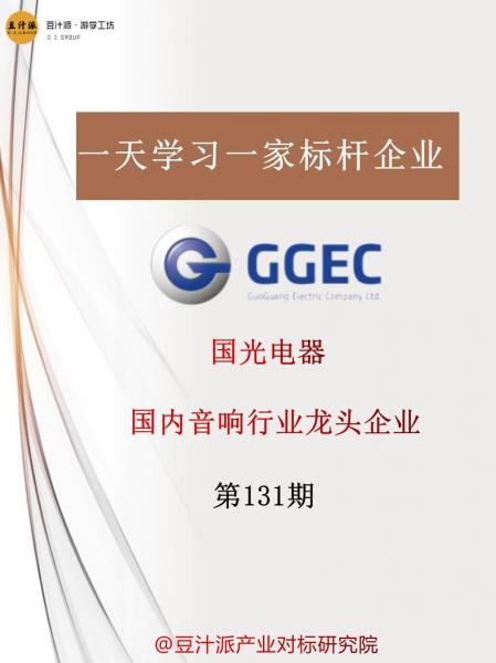 国光电器生产什么,国光电器前景-第2张图片 国光电器生产什么,国光电器前景-第2张图片