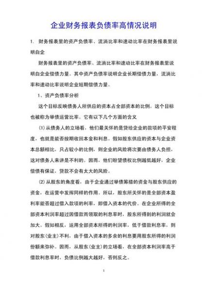 资产负债率高低说明什么-资产负债率高低说明什么原因-第1张图片 资产负债率高低说明什么-资产负债率高低说明什么原因-第1张图片