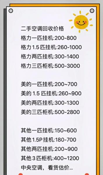 一匹空调回收卖多少钱一台-第2张图片