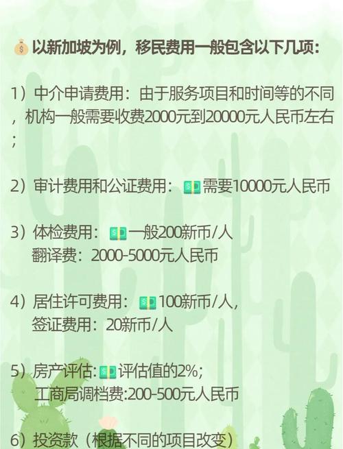 新加坡投资移民如何办理/新加坡投资移民如何办理手续-第4张图片