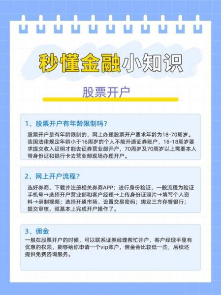 炒股开户多个账户利弊如何/股票账户开几个好-第4张图片