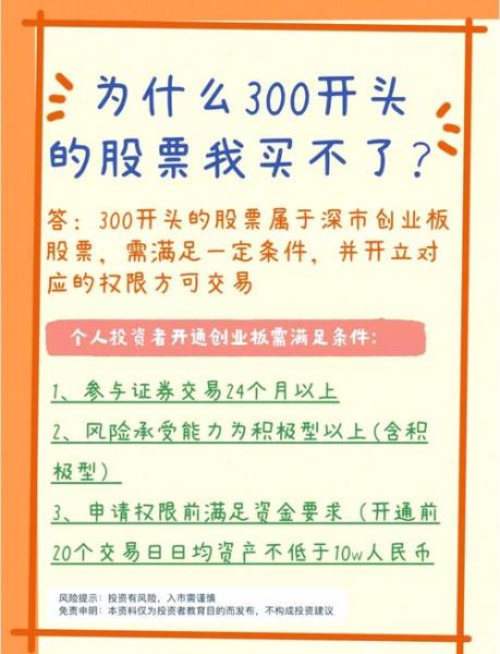 为什么买不了688开头的股票/为啥买不了600的股票-第1张图片 为什么买不了688开头的股票/为啥买不了600的股票-第1张图片