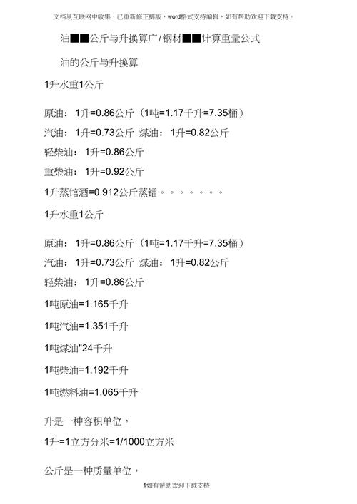 1kg原油等于多少升-一公斤原油炼多少成品油-第7张图片