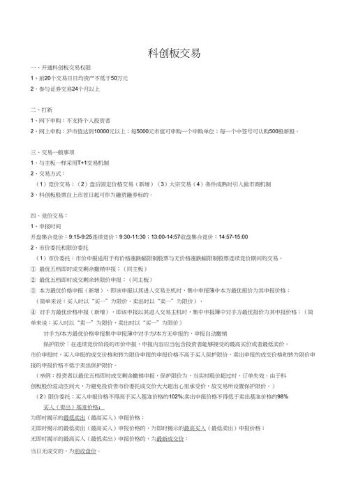科创板注册制规则-第4张图片 科创板注册制规则-第4张图片