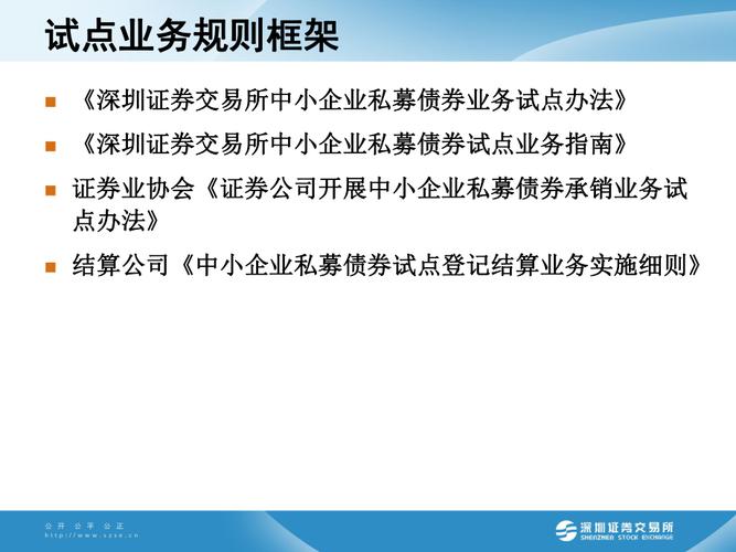 中小企业私募债发行的条件-中小企业私募债管理办法出台-第8张图片 中小企业私募债发行的条件-中小企业私募债管理办法出台-第8张图片