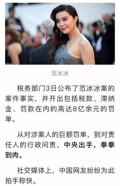 范冰冰偷什么税事件-第3张图片 范冰冰偷什么税事件-第3张图片