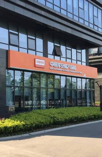 中国平安是国企吗还是私企/中国平安是国企吗还是私企啊-第4张图片