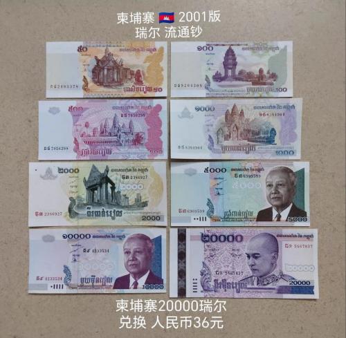 柬埔寨50元等于多少人民币,柬埔寨五十元钱等于多少人民币-第10张图片 柬埔寨50元等于多少人民币,柬埔寨五十元钱等于多少人民币-第10张图片