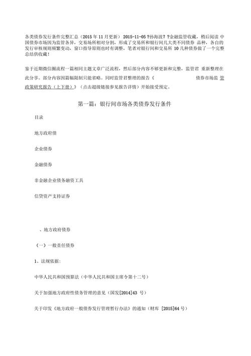 债券的三大发行条件-债券发行方式有哪些?债券发行条件有哪些?