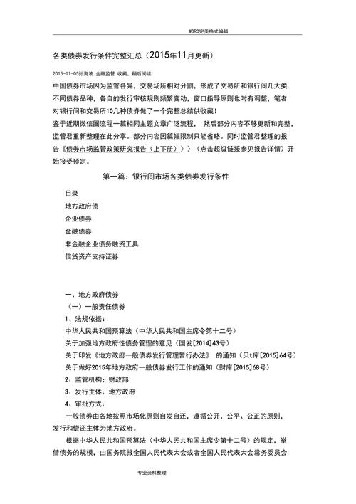 债券的三大发行条件-债券发行方式有哪些?债券发行条件有哪些?-第5张图片