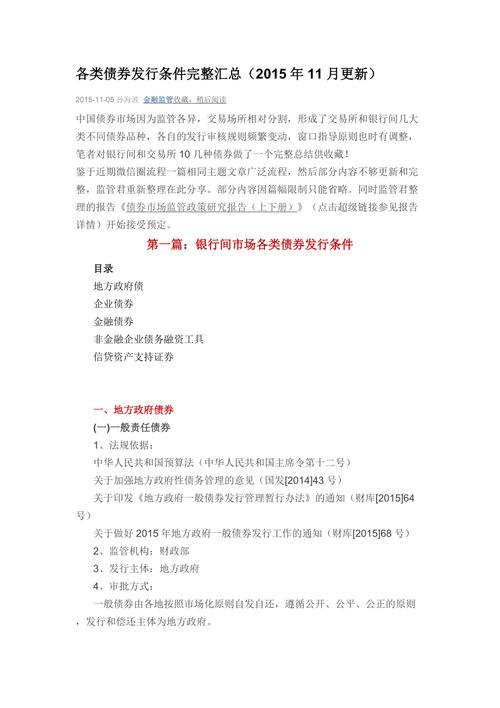 债券的三大发行条件-债券发行方式有哪些?债券发行条件有哪些?-第7张图片