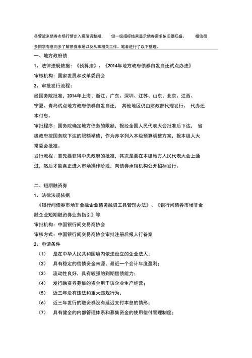债券的三大发行条件-债券发行方式有哪些?债券发行条件有哪些?-第8张图片