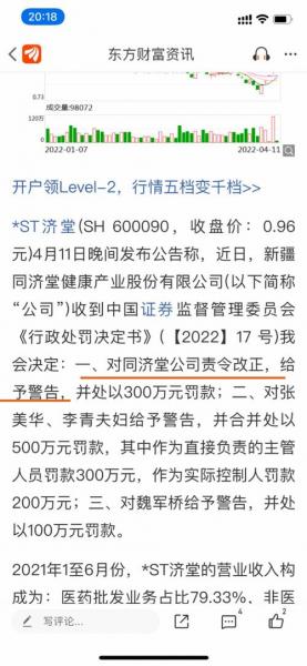 同济堂暴跌原因-第1张图片