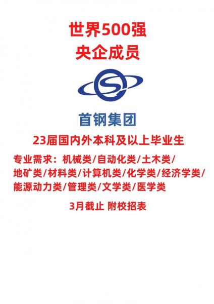 首钢是世界500强么-首钢排名五百强第几-第5张图片 首钢是世界500强么-首钢排名五百强第几-第5张图片