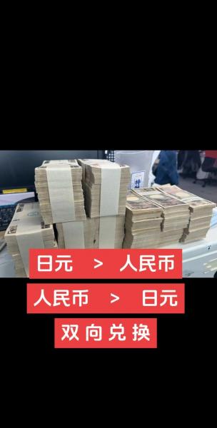 5000美元可以换多少日元-第7张图片