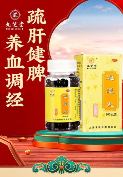 九芝堂逍遥丸费用多少钱一盒-九芝堂逍遥丸的费用表-第2张图片 九芝堂逍遥丸费用多少钱一盒-九芝堂逍遥丸的费用表-第2张图片
