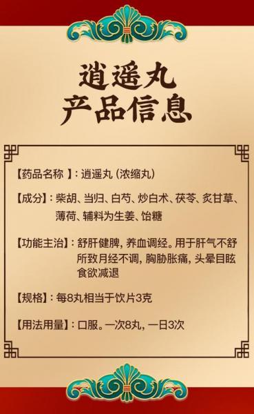 九芝堂逍遥丸费用多少钱一盒-九芝堂逍遥丸的费用表-第6张图片 九芝堂逍遥丸费用多少钱一盒-九芝堂逍遥丸的费用表-第6张图片