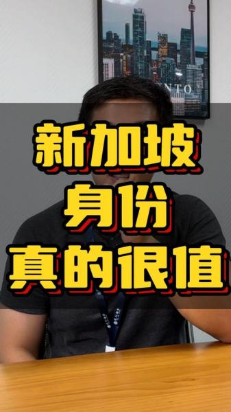中国移民新加坡需要什么条件-第4张图片 中国移民新加坡需要什么条件-第4张图片