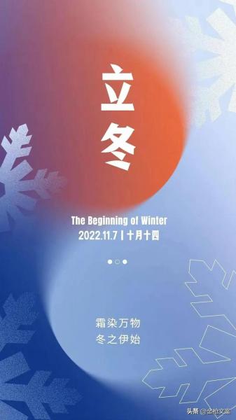 2022年立冬几月几号几点/2920年立冬是哪一天-第8张图片 2022年立冬几月几号几点/2920年立冬是哪一天-第8张图片