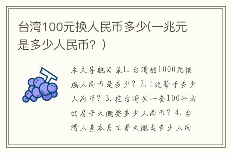 200台币多少钱-第6张图片 200台币多少钱-第6张图片