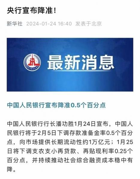 几次全面降准-第3张图片 几次全面降准-第3张图片