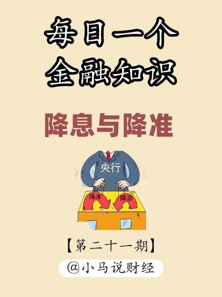 几次全面降准-第9张图片 几次全面降准-第9张图片