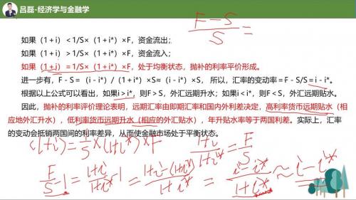 利率平价理论现实应用-利率平价理论的主要内容-第5张图片