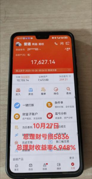 股票当日盈亏是我的收益吗/股票中当日盈亏是指当日赚的钱吗-第5张图片 股票当日盈亏是我的收益吗/股票中当日盈亏是指当日赚的钱吗-第5张图片