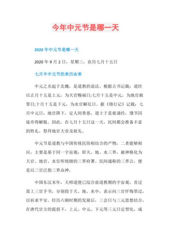 中元节是什么季节的节气/中元节是什么时候几月几日-第6张图片 中元节是什么季节的节气/中元节是什么时候几月几日-第6张图片