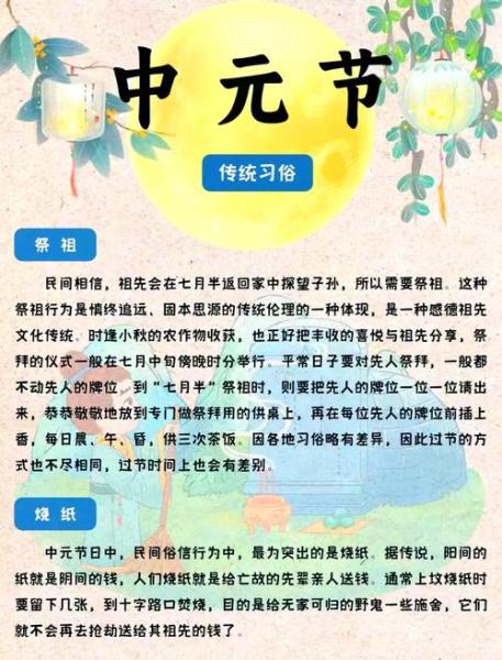 中元节是什么季节的节气/中元节是什么时候几月几日-第9张图片 中元节是什么季节的节气/中元节是什么时候几月几日-第9张图片