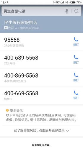民生银行人工客服电话号码是多少，民生银行人工客服电话号码是多少