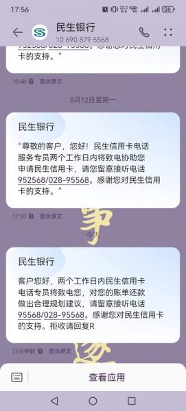 民生银行人工客服电话号码是多少，民生银行人工客服电话号码是多少-第6张图片