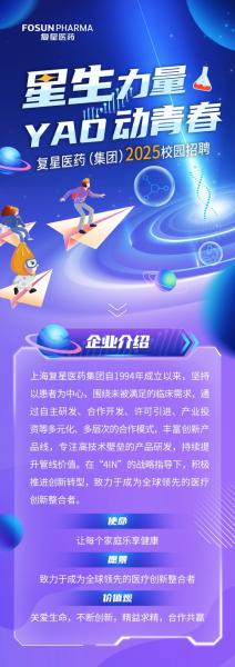 复星医药怎么看-第2张图片