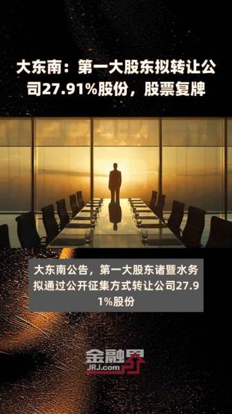 大东南股票代码是多少，大东南股票现在价位
