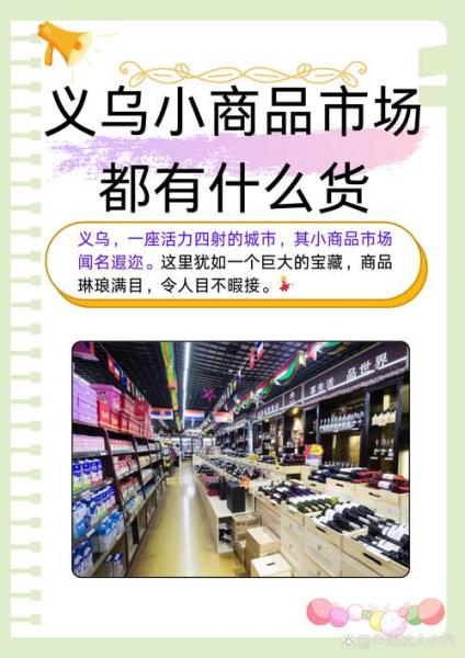 小商品批发什么比较好卖
