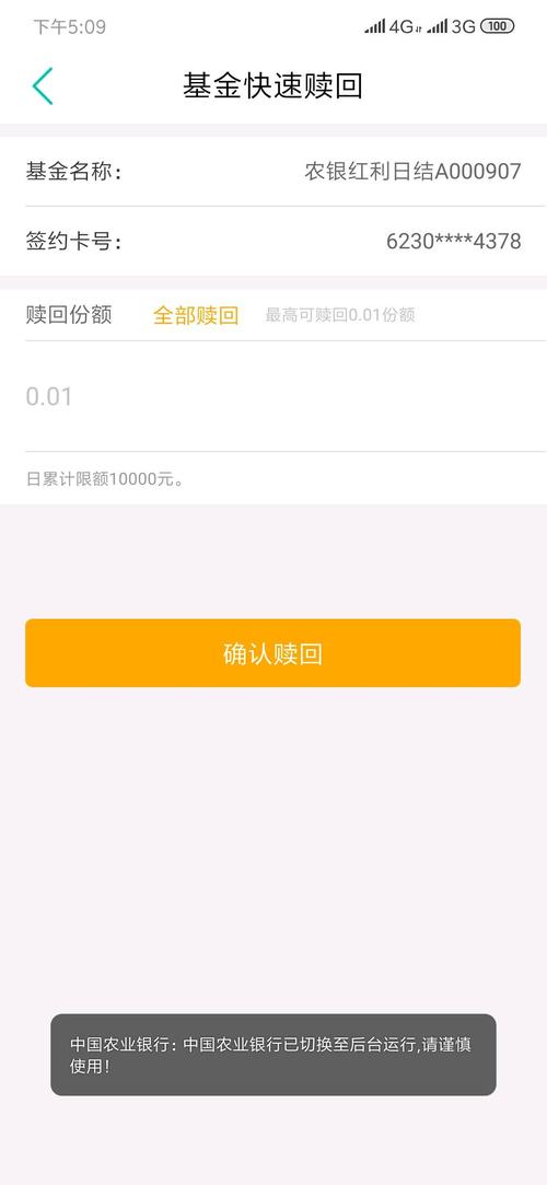 基金怎么赎回份额/基金赎回份额怎么计算-第3张图片 基金怎么赎回份额/基金赎回份额怎么计算-第3张图片